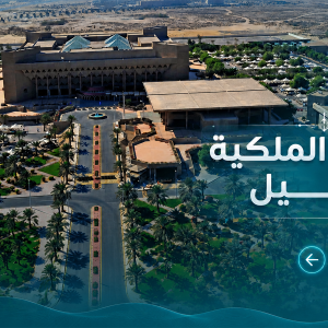 رحلة الجبيل يوم واحد